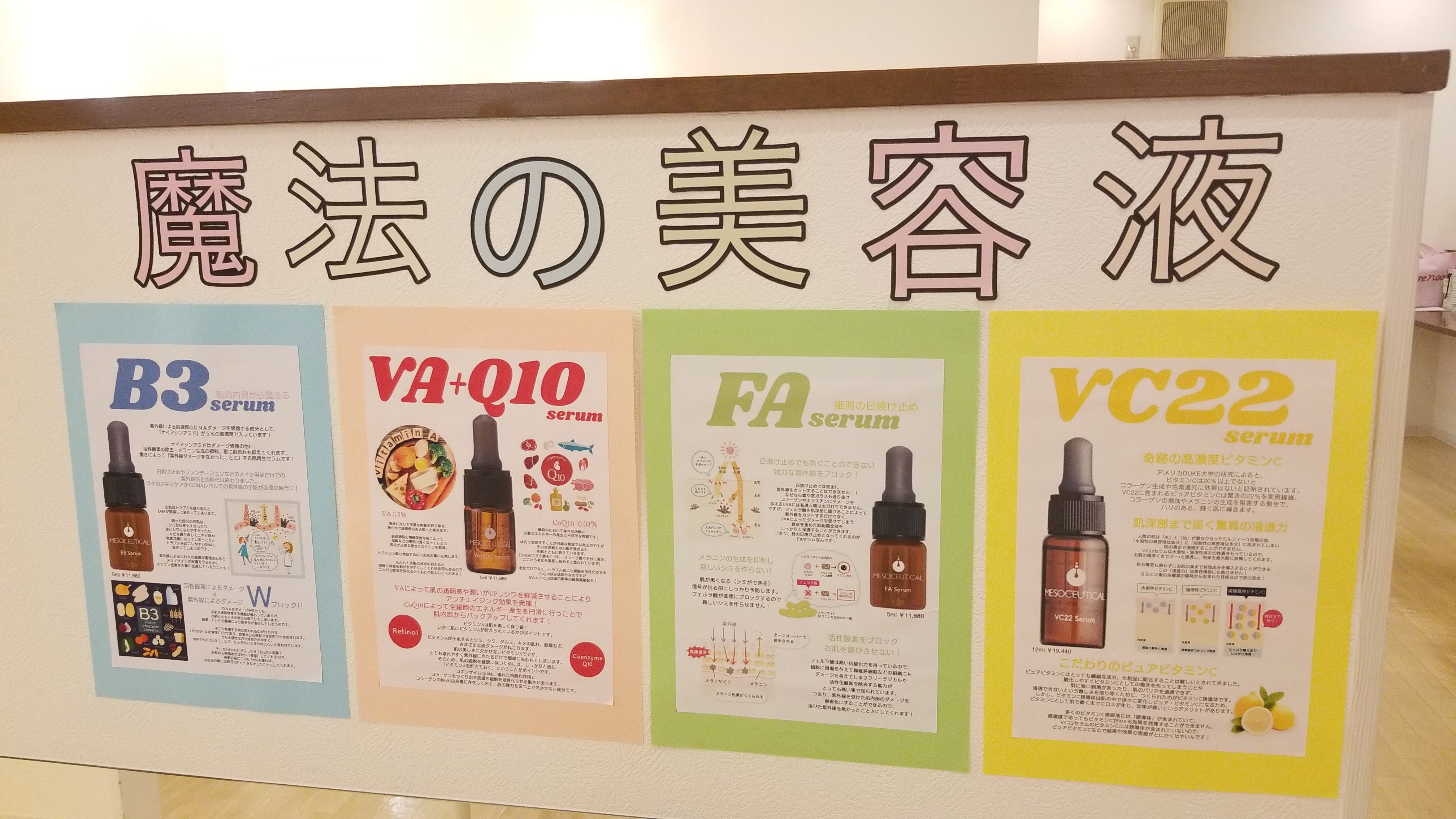 VA+Q10セラム☆ | ピュアノア三木店のブログ
