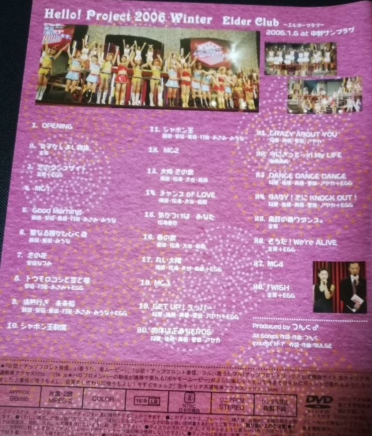 15)2006年冬『Hello! Project 2006 Winter 〜エルダークラブ〜』 |  なれのはて番外地Z(アイドル情報/AKB48/ももクロ/ハロプロetc)