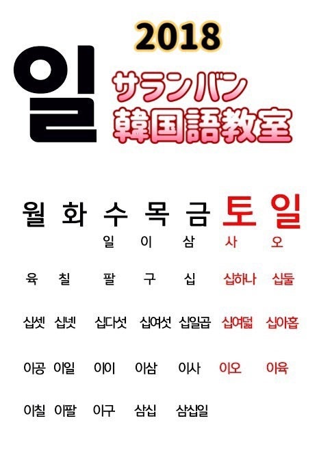 カレンダーの韓国語勉強 サランバンのブログ