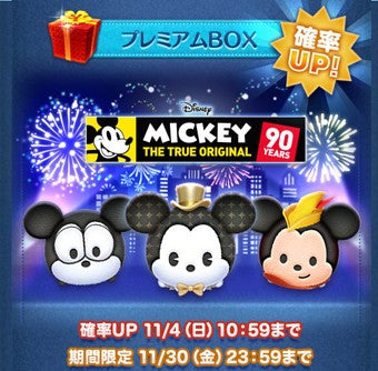 【即出荷】 11月 ツムツム ミッキー90th のほほ～ん日記 だららん主婦の | ぬいぐるみ