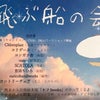 糸島で作家が集まる「飛ぶ船の会」の画像