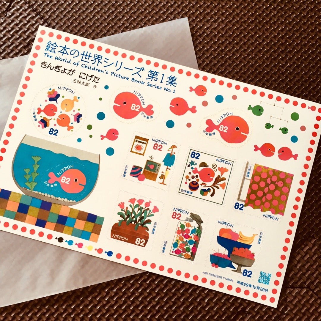 きんぎょがにげた の切手シート こえとえほん 湘南 きんぎょがにげた の切手シート こえとえほん 湘南