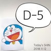 11.12 今日のSHINくんVol.5（D-5）の画像