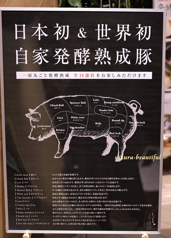 日本初&世界初！自家発酵熟成豚の希少部位全14種が食べ放題『しゃぶ