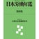 『日本労働年鑑2018年度版』の特集論文「労働教育の現状と課題」