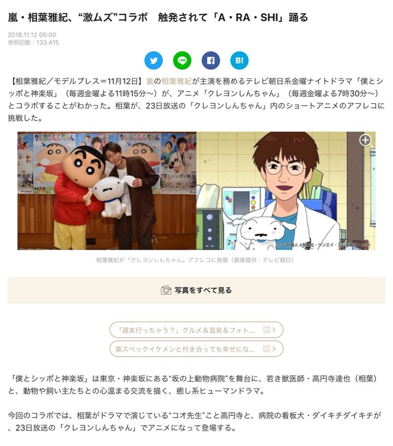 記事 僕坂 と クレヨンしんちゃん コラボ blog