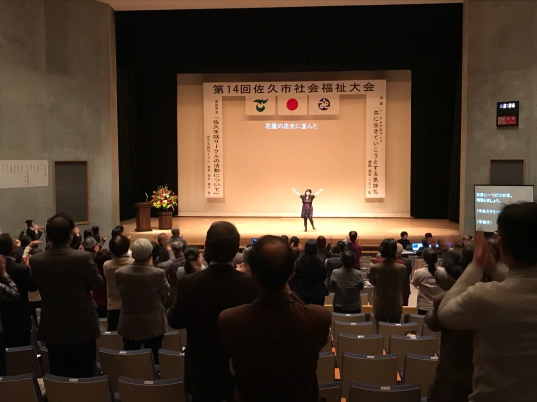 長野県佐久市にて人権講演会やって参りました 渡辺りえこ