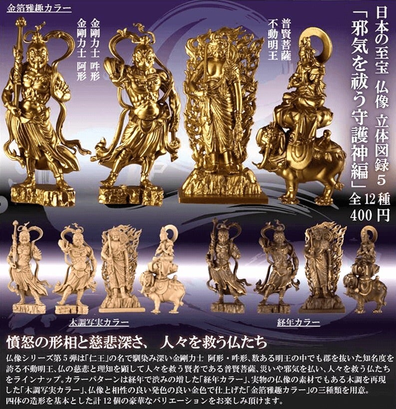 注文割引 仏像 立体図録5 邪気を祓う守護神編 金剛夜叉 吽形 経年