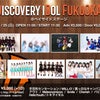 【11/21追記】11/25(日)DDD～Discovery iDol FUKUOKA～3rdの画像