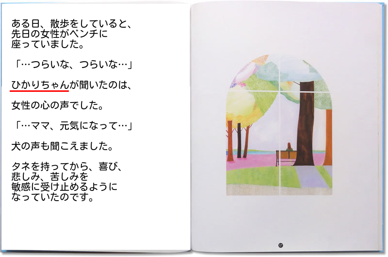 物語の中に ベンチに座る女性 のイラストがある絵本特集 お祝い 誕生日用の絵本ならオリジナル絵本ギフト専門店 ギフトエンジェル