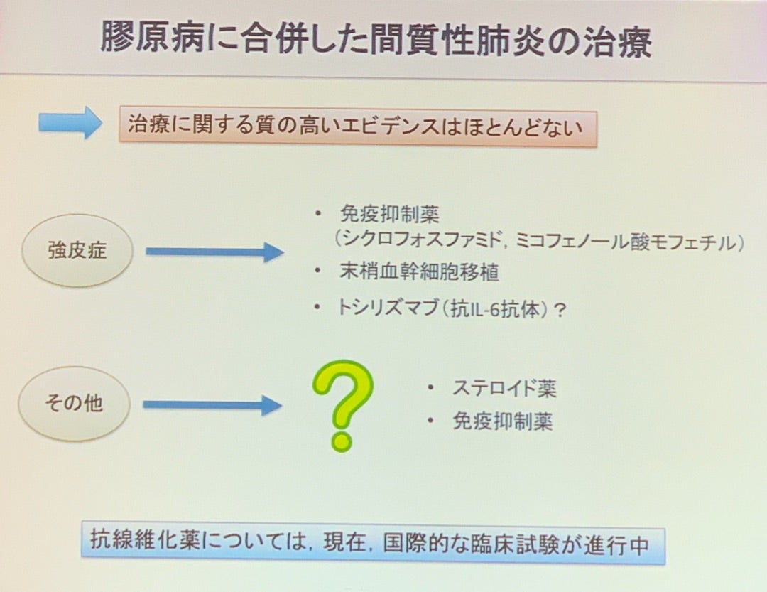 【第７回 間質性肺炎/肺線維症勉強会】その6－膠原病に伴う間質性肺炎・肺繊維症