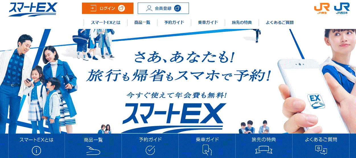 Ex ログイン スマート