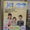 旭川英語教室   JETの申し込みの画像