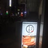 2周年記念ドリンク無料‼︎❓栄　焼肉『とんび』の画像
