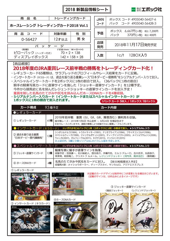 新商品情報】EPOCH ホースレーシング 2018 vol.1 | MINT札幌店のブログ