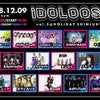 12/9(日)新宿『iDOLOOSE vol.3』@HOLIDAY SHINJUKU 出演の画像