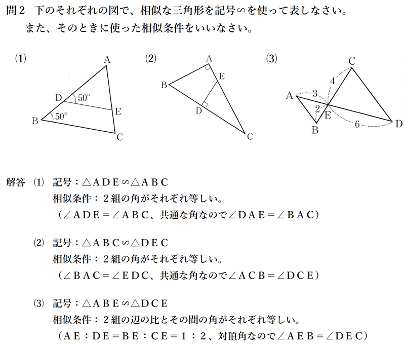中学３年 数学 東京書籍 相似条件 練習問題 赤城ﾐ ﾐ