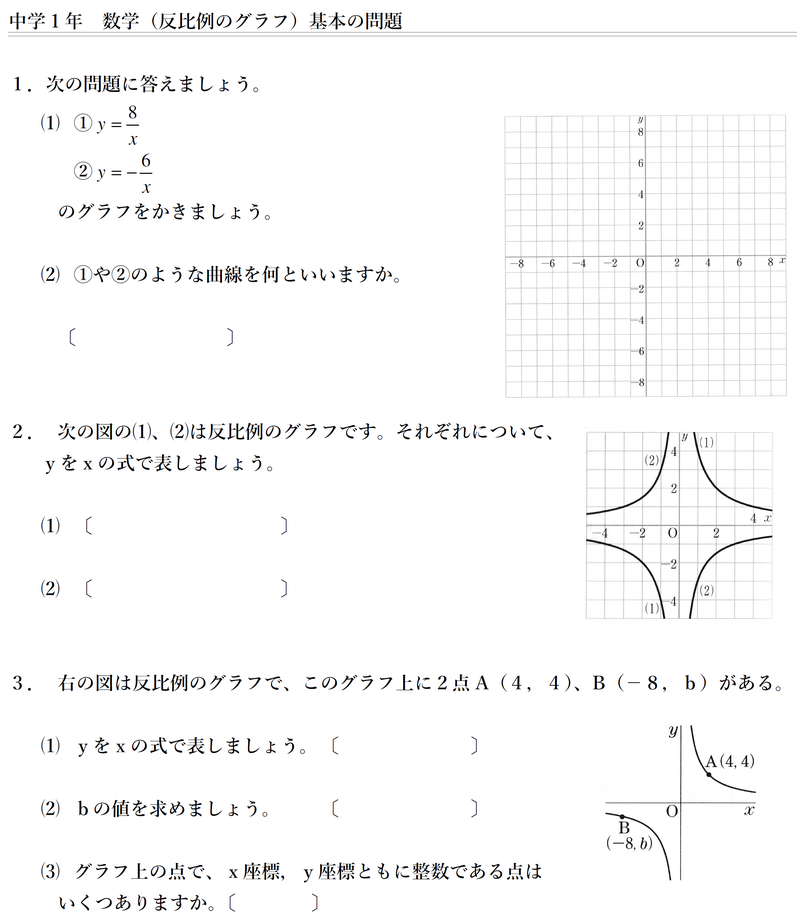 中学1年 数学 東京書籍 3学期期末テスト 反比例のグラフとかだよ