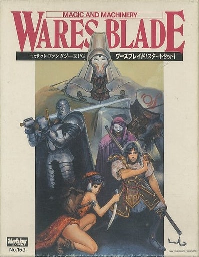 TRPG『ワースブレイド』 | 父ちゃん日記 TRPG『ワースブレイド』 | 父ちゃん日記