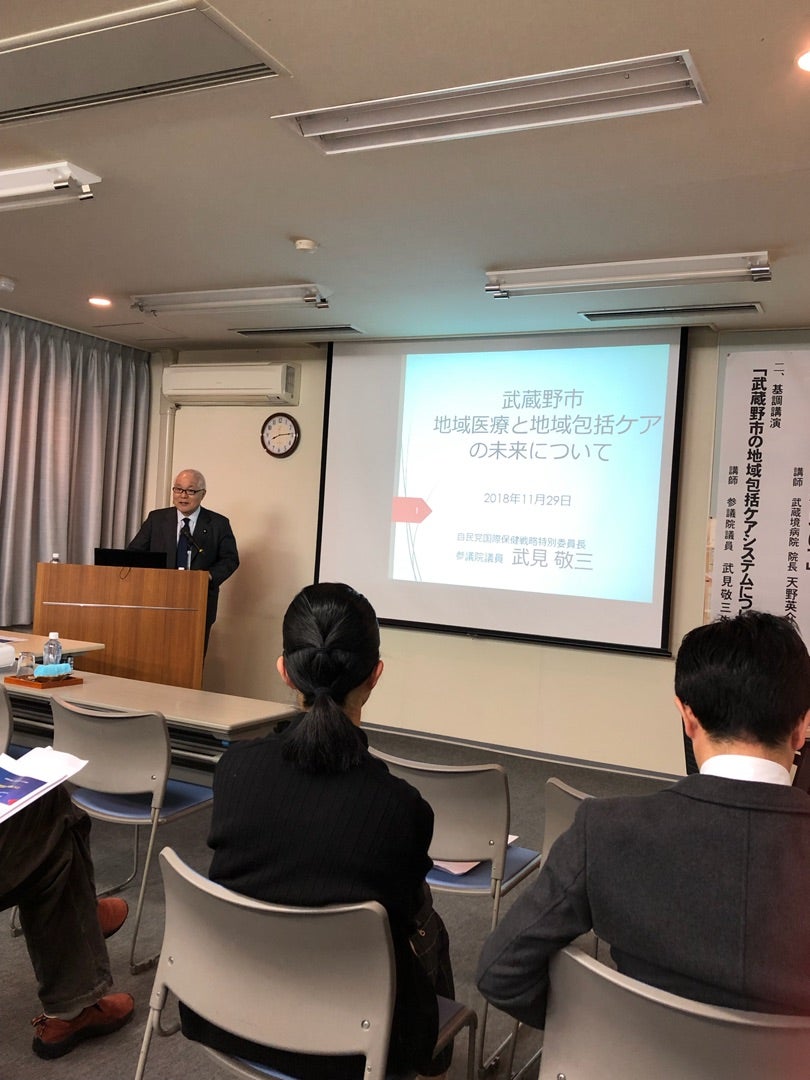 武見敬三参議院議員の講演は、武蔵野市の地域包括ケアシステムについて。