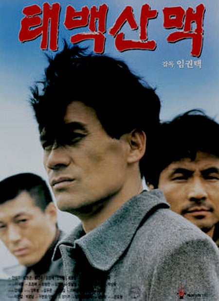 韓国映画 太白山脈 1994年 | Asian Film Foundation 聖なる館で逢