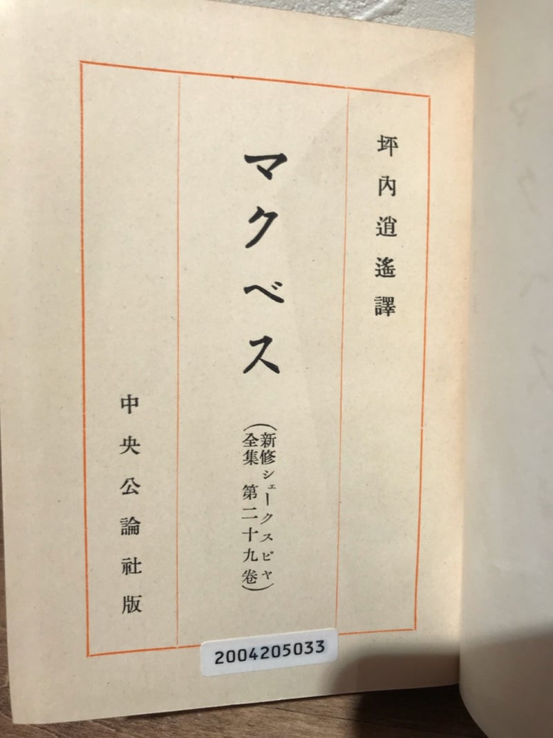 1890円 9周年記念イベントが 坪内逍遥 シェークスピア全集 30巻
