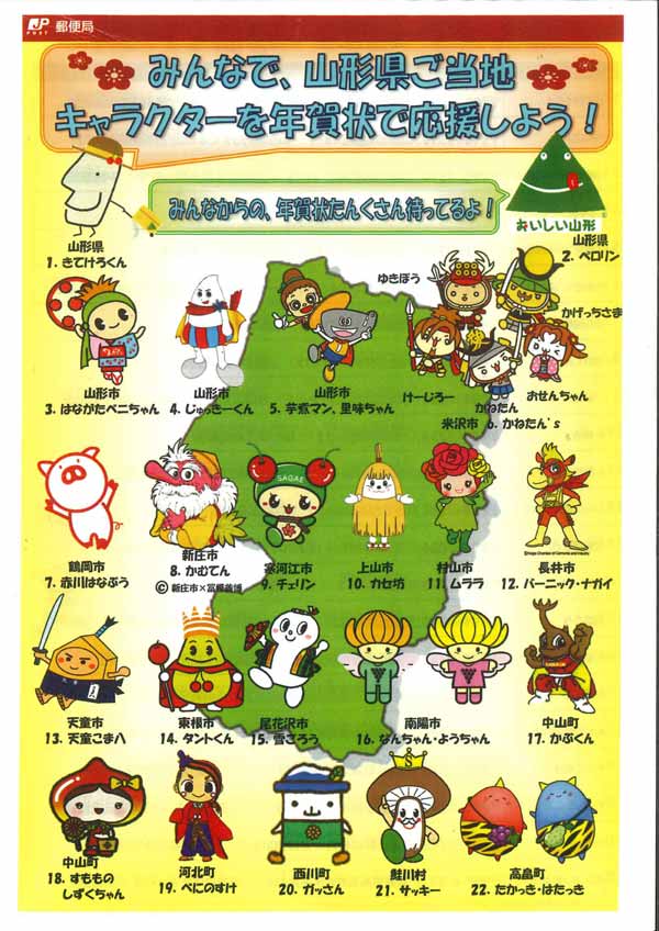 みんなで山形県ご当地キャラクターを年賀状で応援しよう Crayonmakiのちょいこと