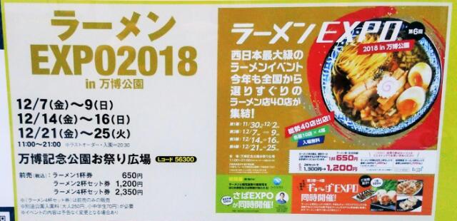 ラーメンEXPO & ギョーザEXPO 2018 in 万博公園(大阪) 第2幕