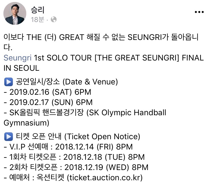Bigbangのマンネ かわいいスンリの最後のコンサート チケット イベント代行 In 韓国 映画舞台挨拶 サイン会 購入代行 オーダーメイドツアー
