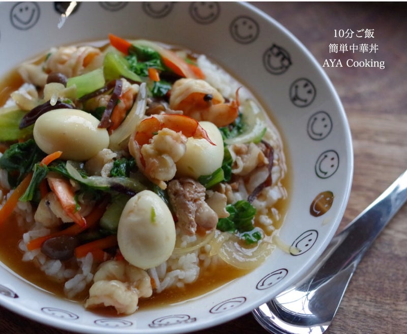 昨日の色々と10分ご飯 子どもが野菜をもりもり食べれる簡単中華丼 Ayaオフィシャルブログ Ayaの料理とお子様ランチにかける日々 Powered By Ameba