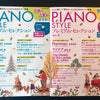 『PIANO STYLEプレミアム・セレクションVol.6』発売です！の画像