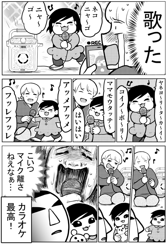 カラオケキューブ | 娘が可愛すぎるんじゃ~!