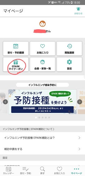 【便利】全国の歯医者・病院の検索と予約アプリの記事画像