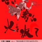 20181216赤坂graffiti吉埜由利子ワンマンライブ。の記事より