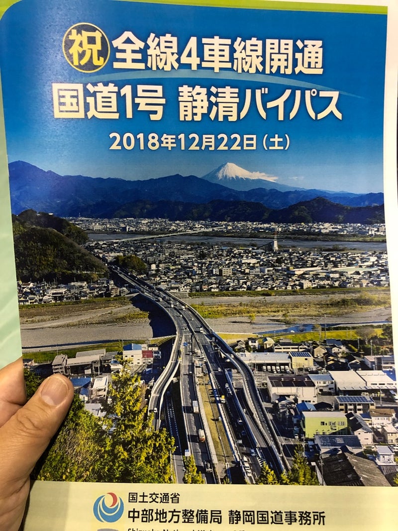 静清バイパス 全線4車線開通しました 静岡市議会議員 福地けんのブログ