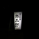 忘年会③④の記事より