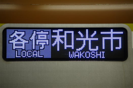 東京メトロ系 フルカラーled The Train Bound For 東京メトロ系 フルカラーled The Train Bound For
