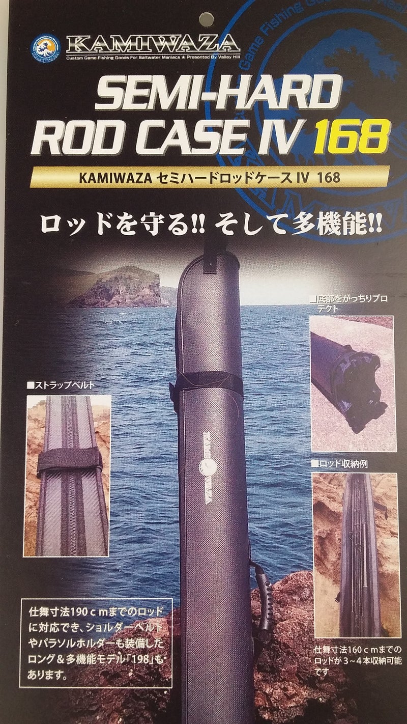 8周年記念イベントが カミワザ KAMIWAZA セミハードロッドケース4 198 O01