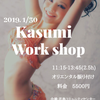 Kasumi workshopのお知らせの画像