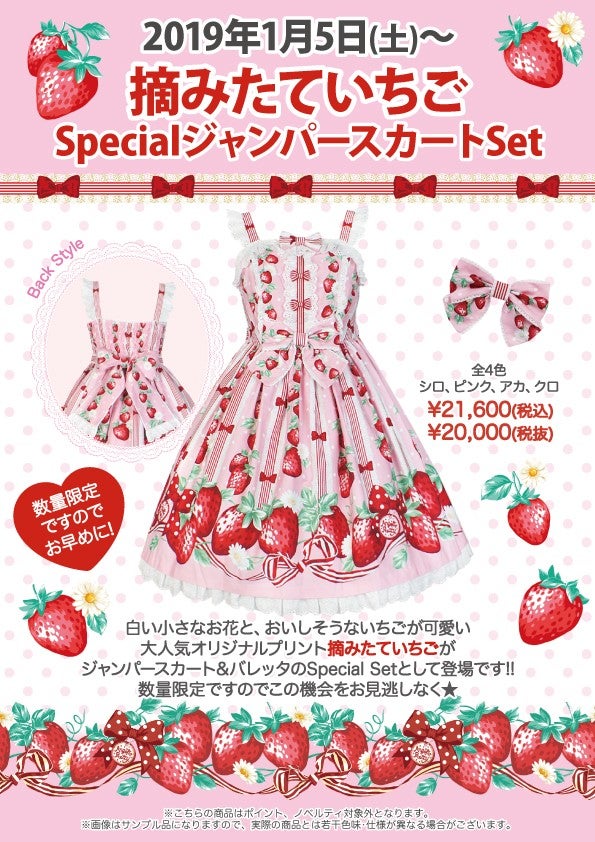 ♥2019年 お正月オリジナルプリントSpecial Set♥ | Angelic Pretty
