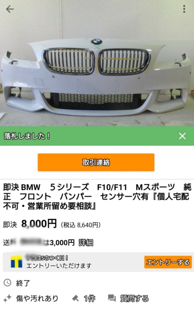 BMW F10 523i フロントバンパー標準⇒Mスポーツ換装 (部品購入編) | No 