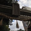 初詣 サムハラ神社の画像