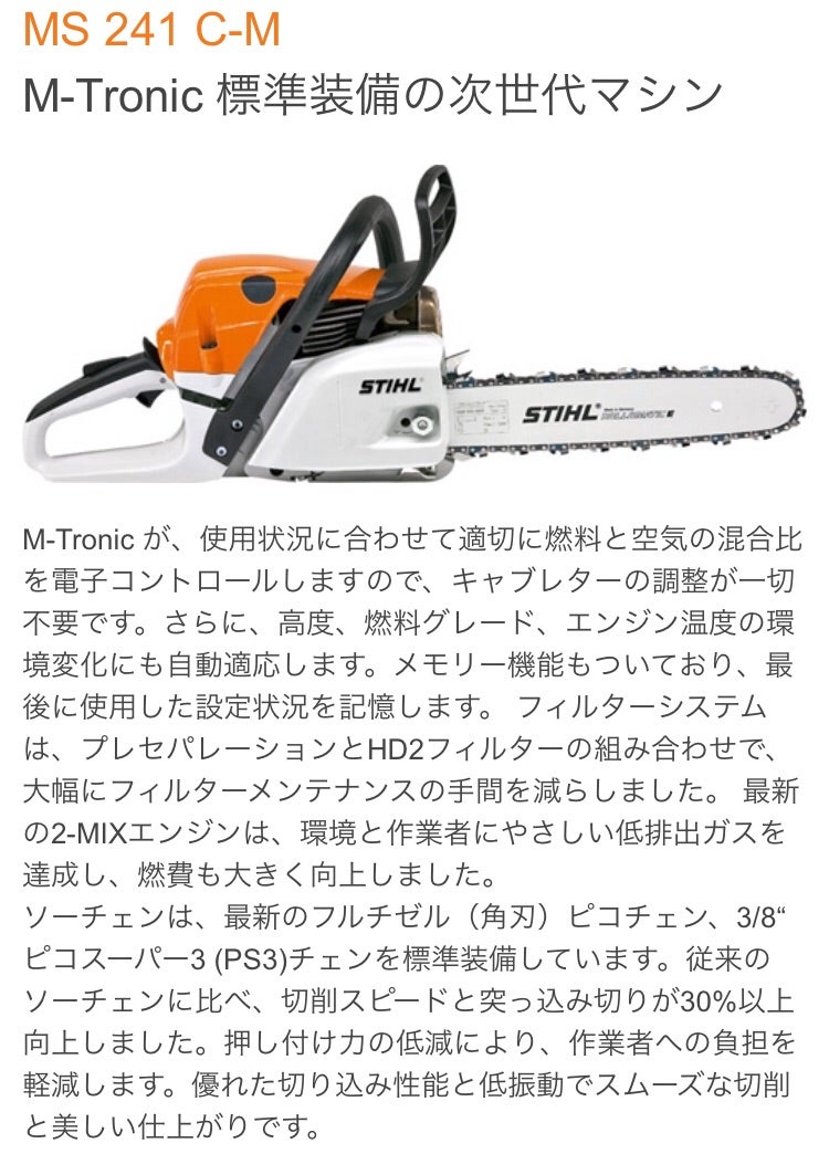 販売のものです 林業整理品、STIHL 192T.192TC.193TC 部品取り機とバー