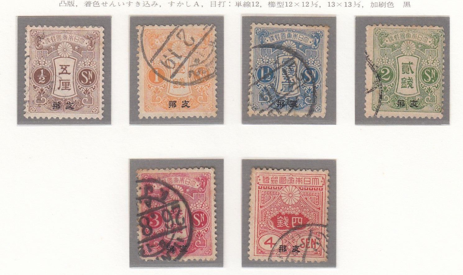 日本の普通切手 田沢型（6）旧大正毛紙と高額切手の「支那」字入り