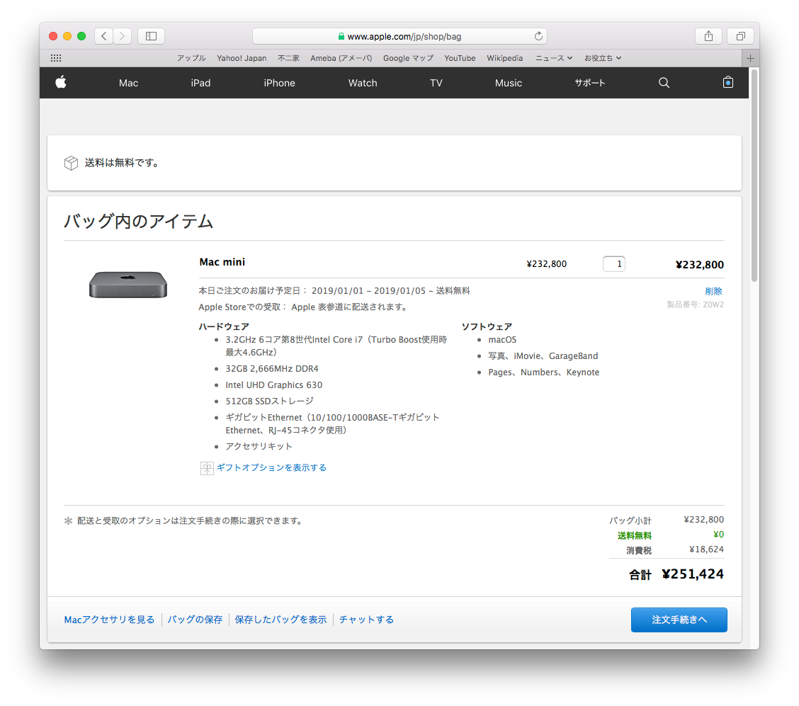 Mac mini 2018 新調しました | ペコ☆不二家☆をたずねて三千里