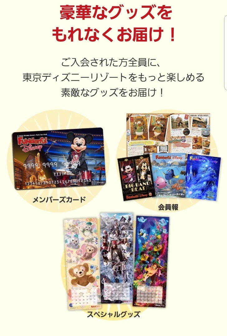 ディズニーファンクラブ ディズニーファンクラブ