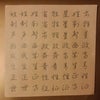 折り紙に三体字を書く楽しみの画像