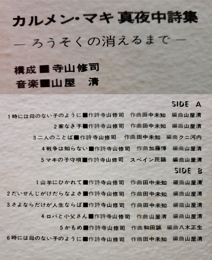 ☆ こりはカルメン・マキの名盤だね！ | 中野D児・裏街道のうつけ者