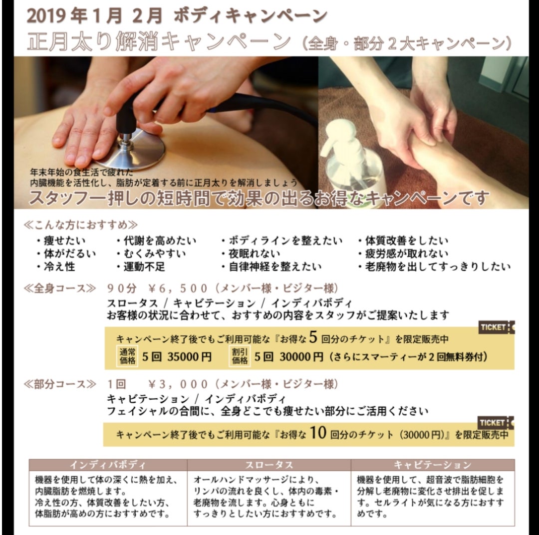 1月・2月キャンペーンのお知らせと今週のご予約可能dayの記事画像