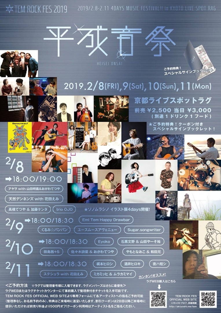 平成音祭 くるみ バンバンのふたりごと